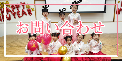 お問い合わせ